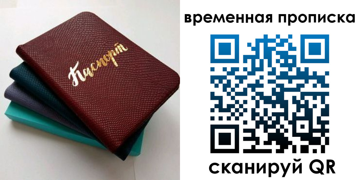 прописка в Ковдоре