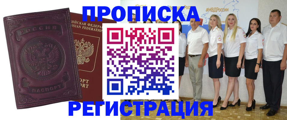 купить прописку в Ковдоре